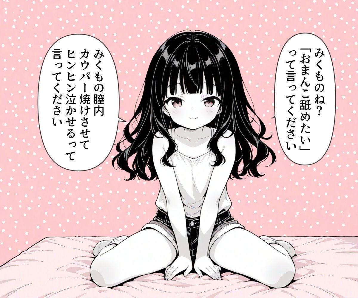 みくもちゃん、お喋りする - サンプル画像 1