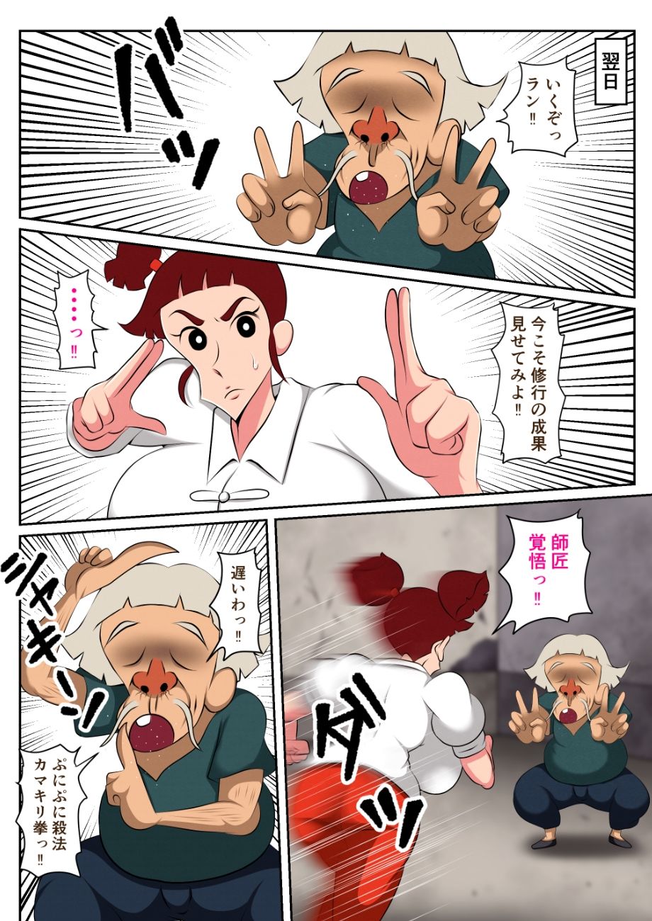 師匠がただのスケベジジイだったなんて・・・ - サンプル画像 4