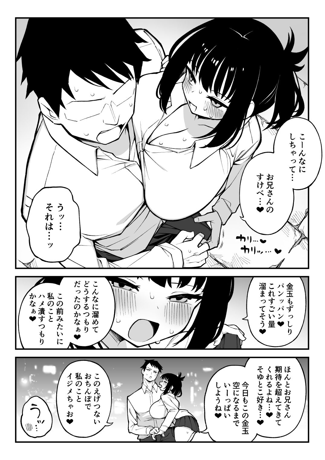 ヤリモクマッチング2〜ドM巨乳J○に膣内中出しどちゅどちゅ生ハメ解禁〜 - サンプル画像 2