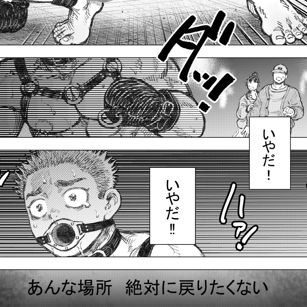 犬小屋に帰れ（2） - サンプル画像 1