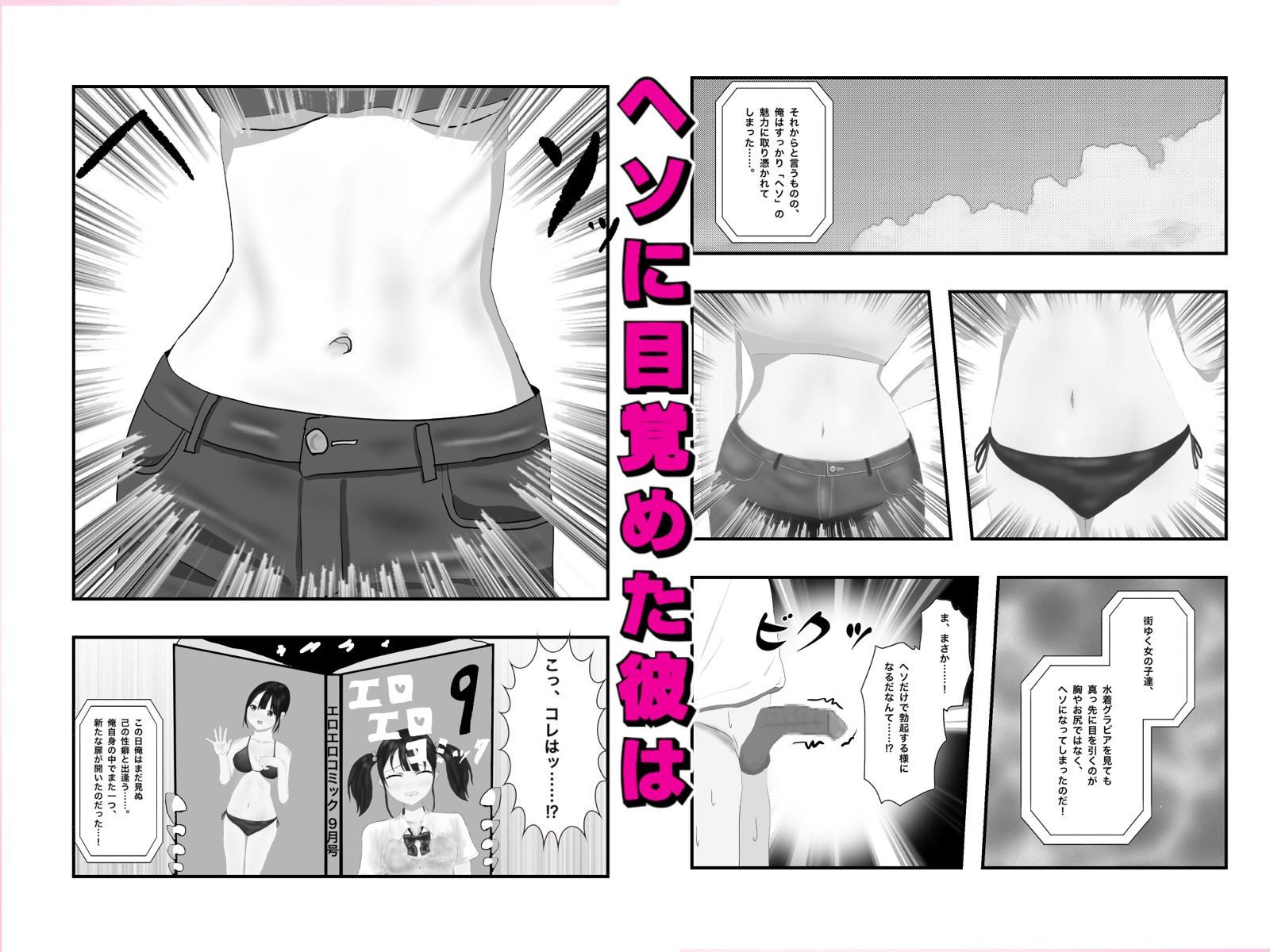 腐れ縁な幼馴染とヘソでエッチした話 - サンプル画像 1