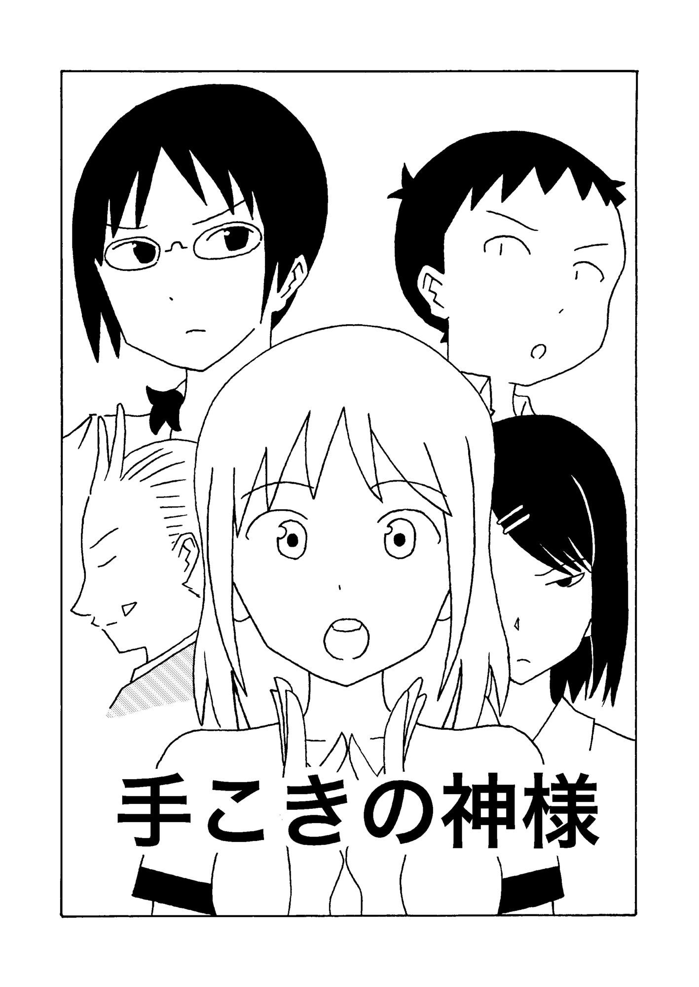 手こきの神様 - サンプル画像 1