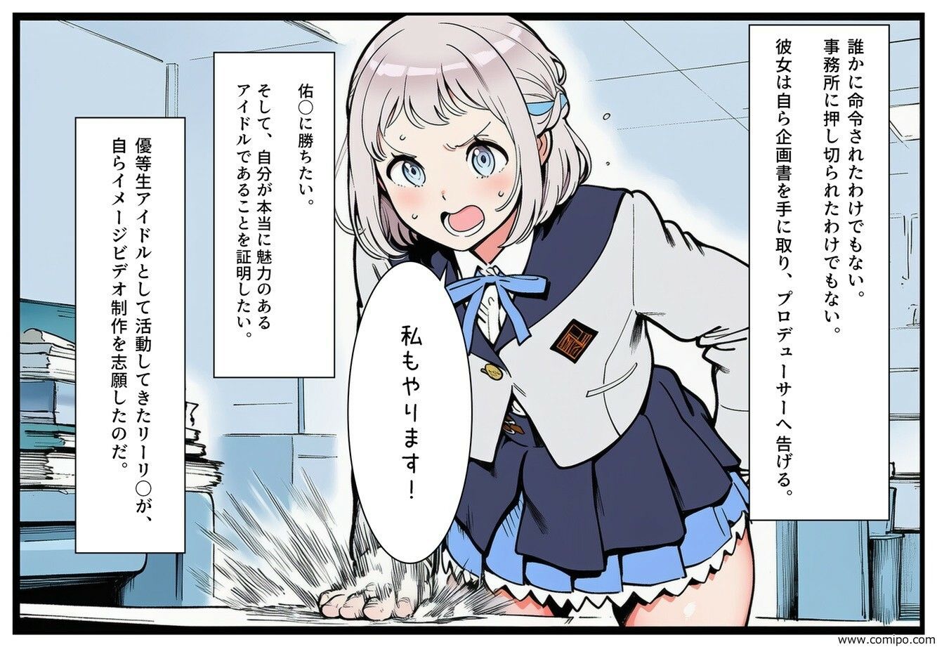 CM炎上で人生終了！？、なぜか借金返済のためにイメージビデオを撮ることになった件2 - サンプル画像 4