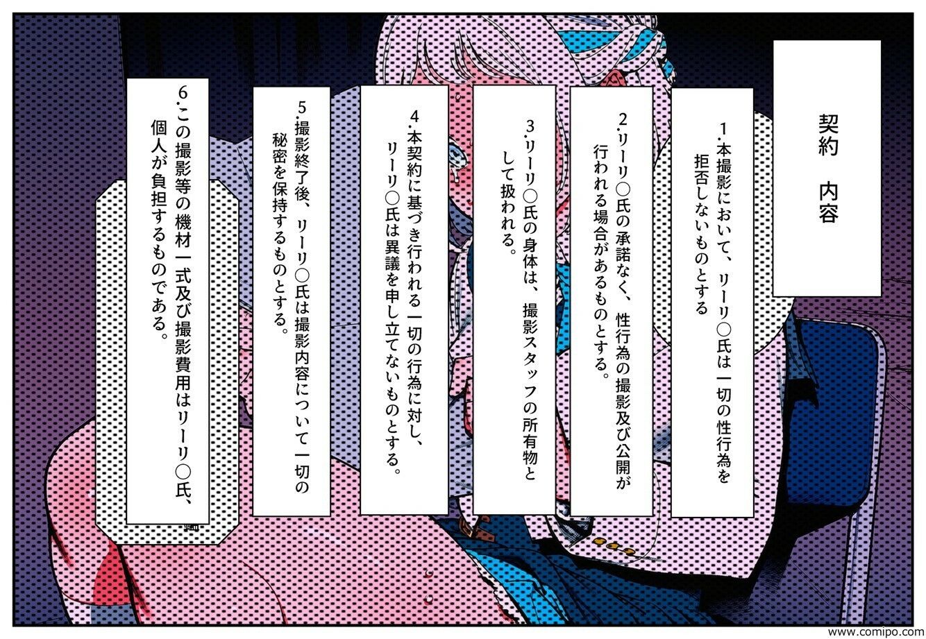 CM炎上で人生終了！？、なぜか借金返済のためにイメージビデオを撮ることになった件2 - サンプル画像 7