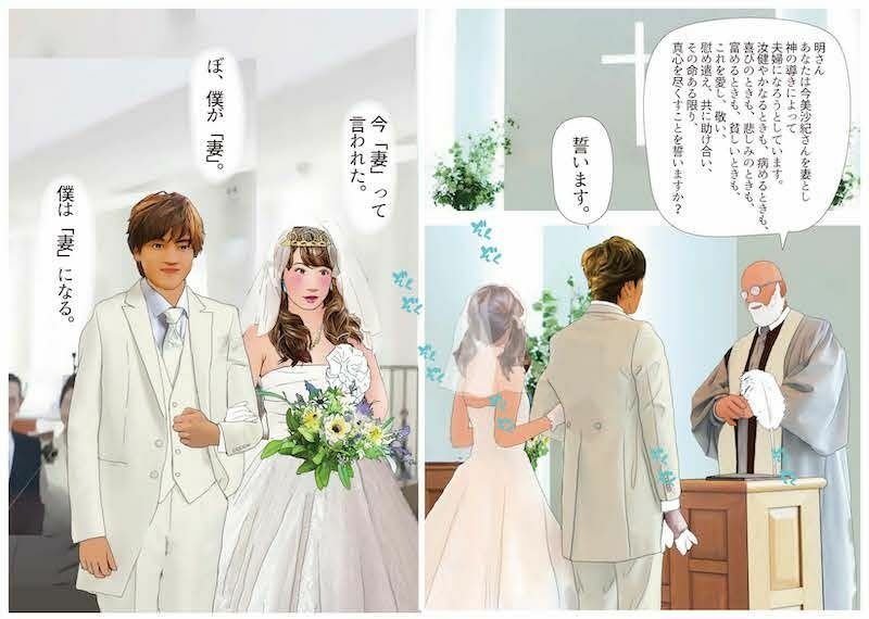 ＜漫画と朗読セット＞男の娘漫画風絵本「僕は新妻1」 - サンプル画像 3