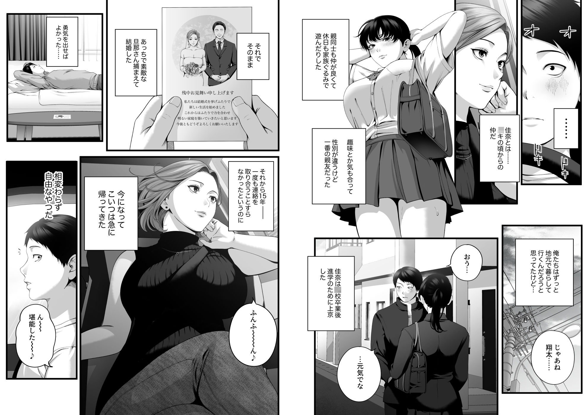 人妻になった幼馴染を「なんでも券」で抱いた夏 - サンプル画像 7