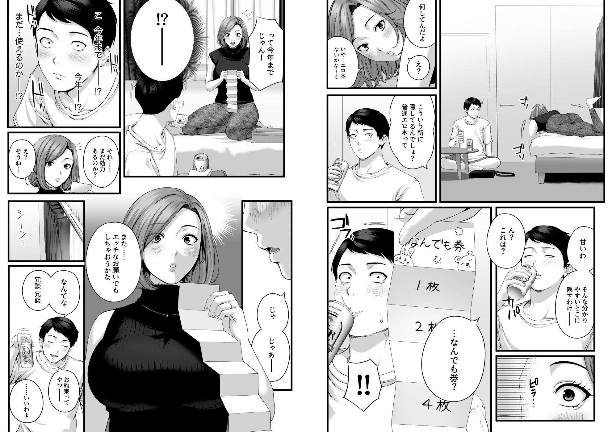 人妻になった幼馴染を「なんでも券」で抱いた夏 - サンプル画像 9