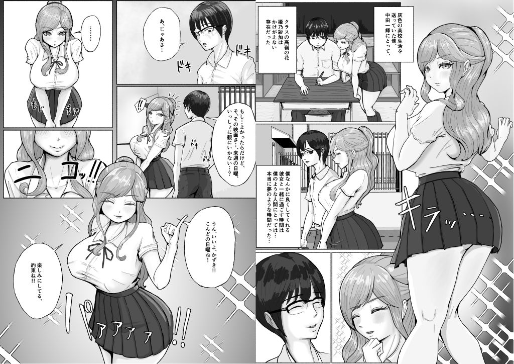 僕の憧れの娘を僕を虐める不良に奪われた話 - サンプル画像 4