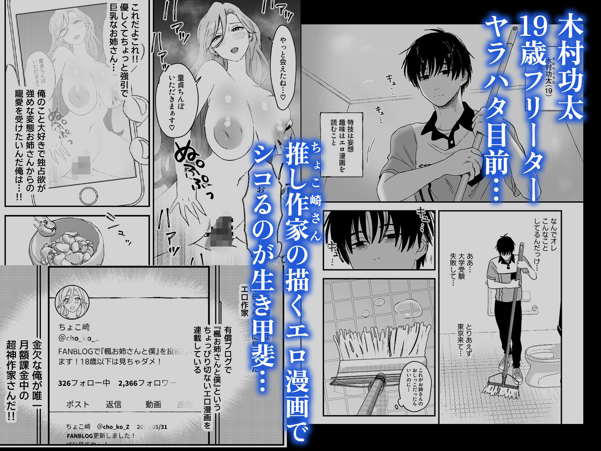 推しのエロ同人作家がえっちなお姉さんだった件 - サンプル画像 1