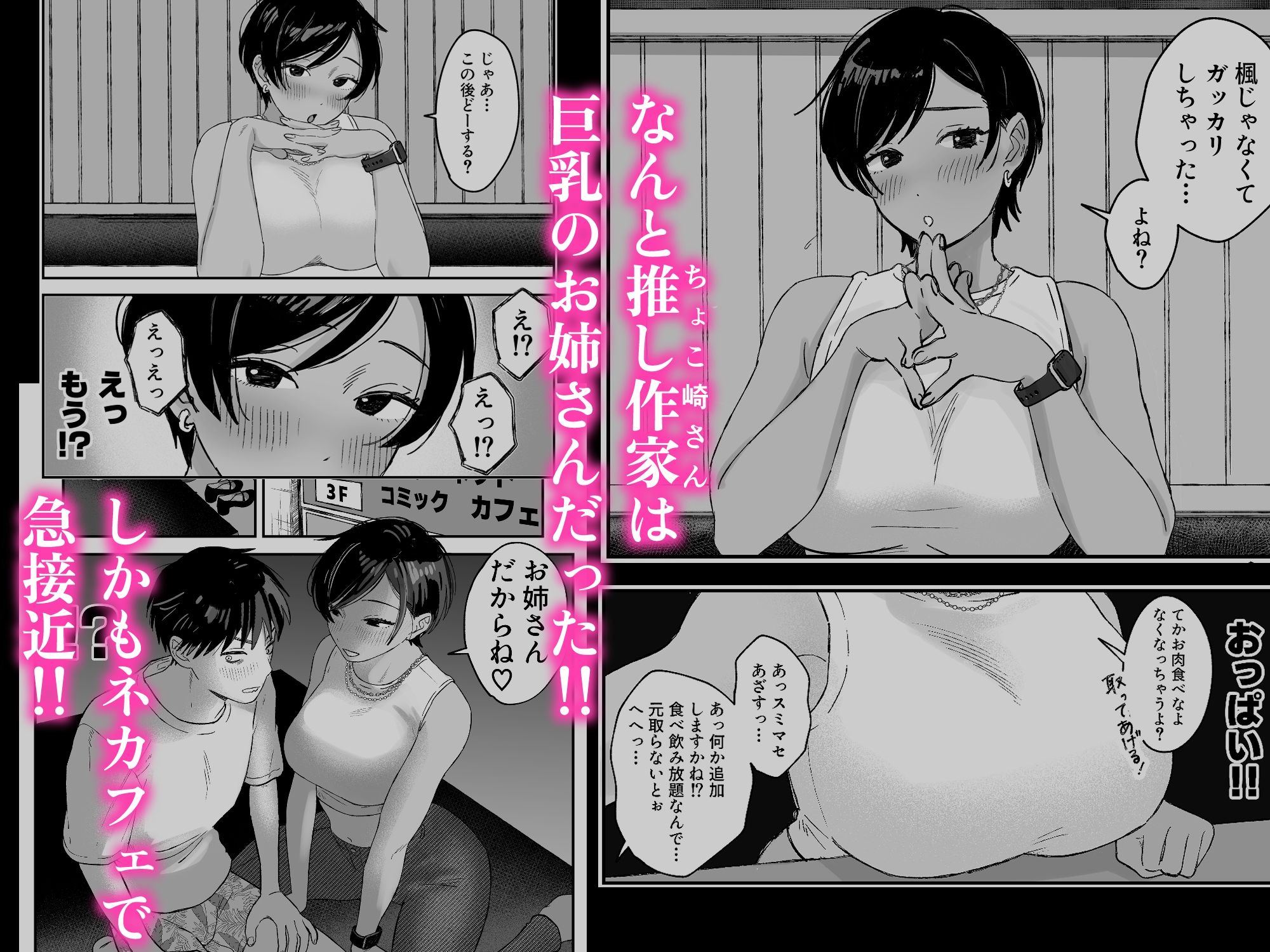 推しのエロ同人作家がえっちなお姉さんだった件 - サンプル画像 4