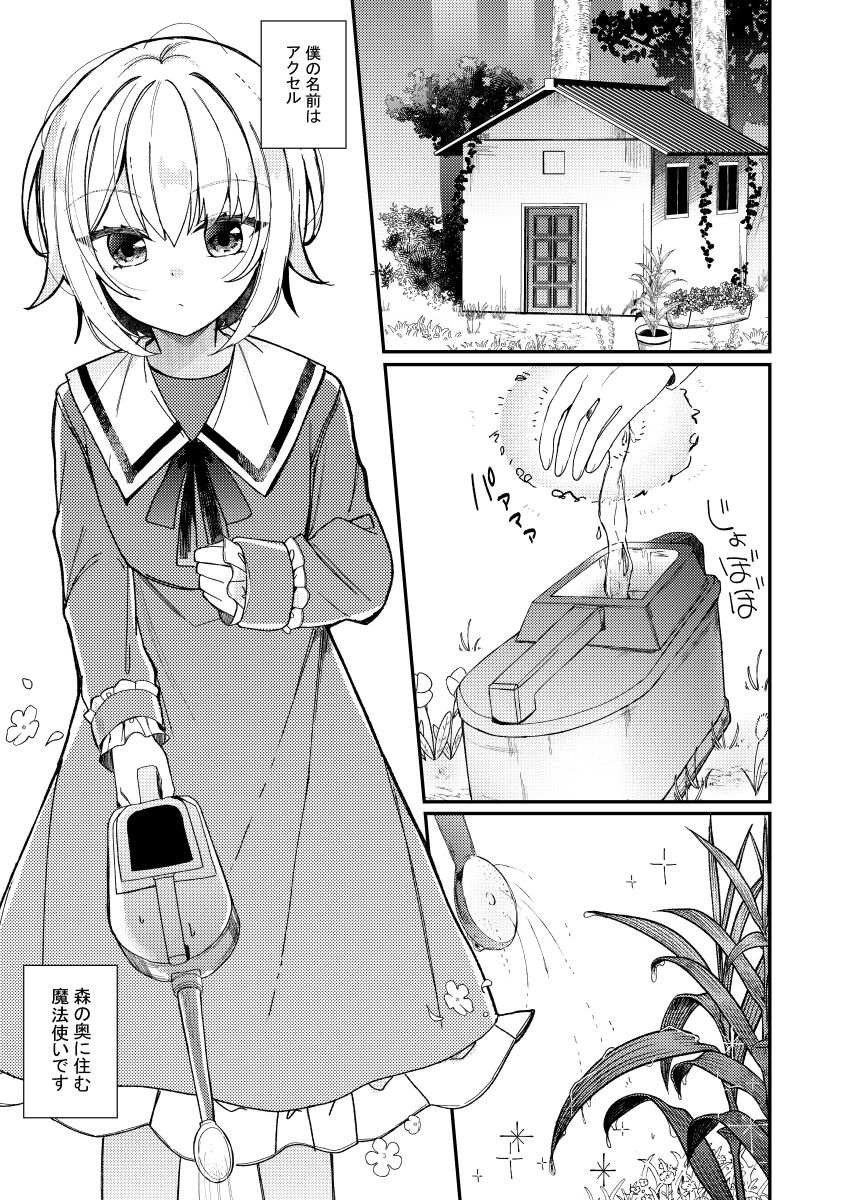 男の娘と触手生物さん - サンプル画像 1