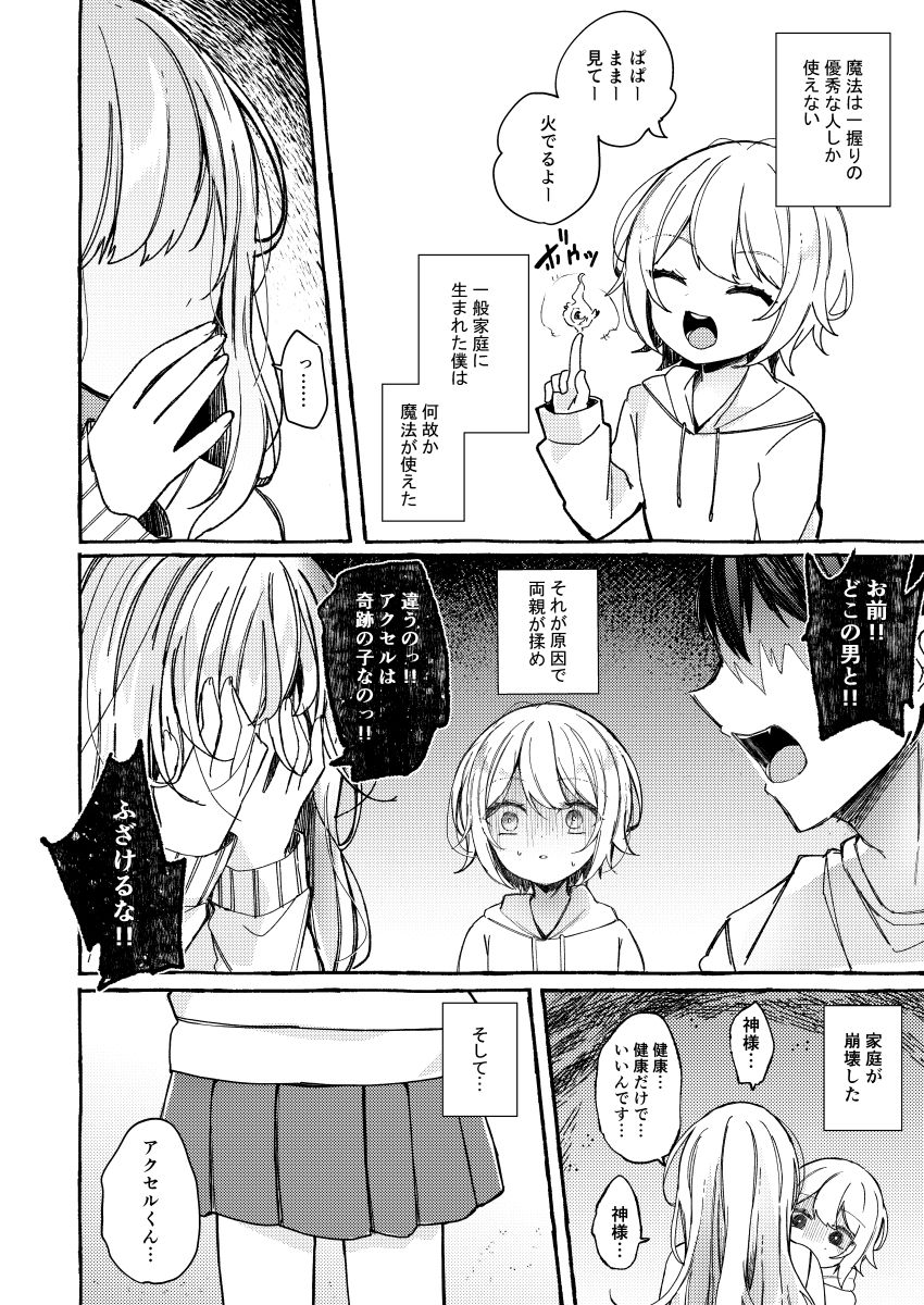 男の娘と触手生物さん - サンプル画像 2