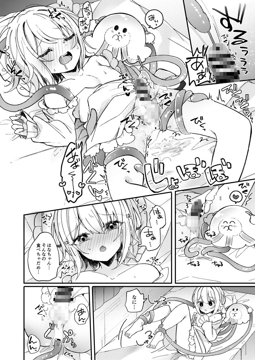 男の娘と触手生物さん - サンプル画像 5