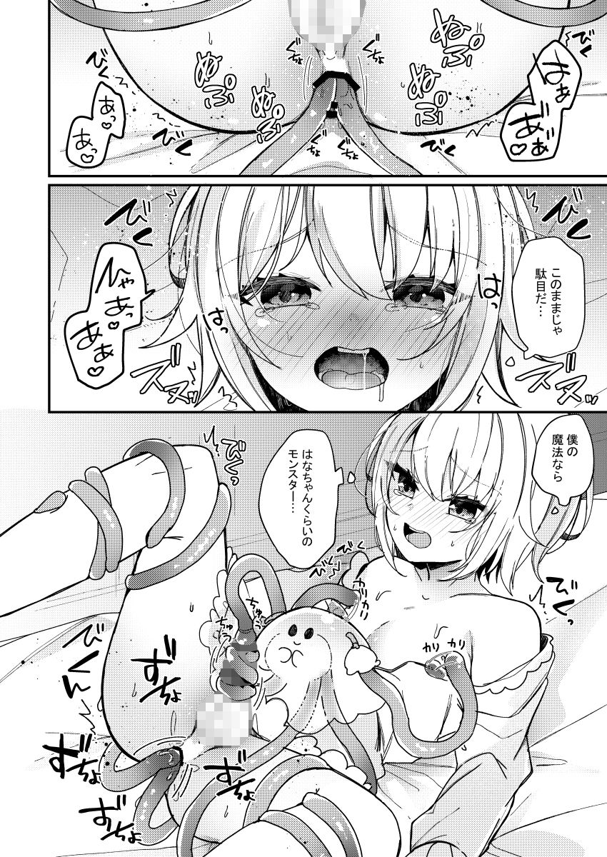 男の娘と触手生物さん - サンプル画像 6