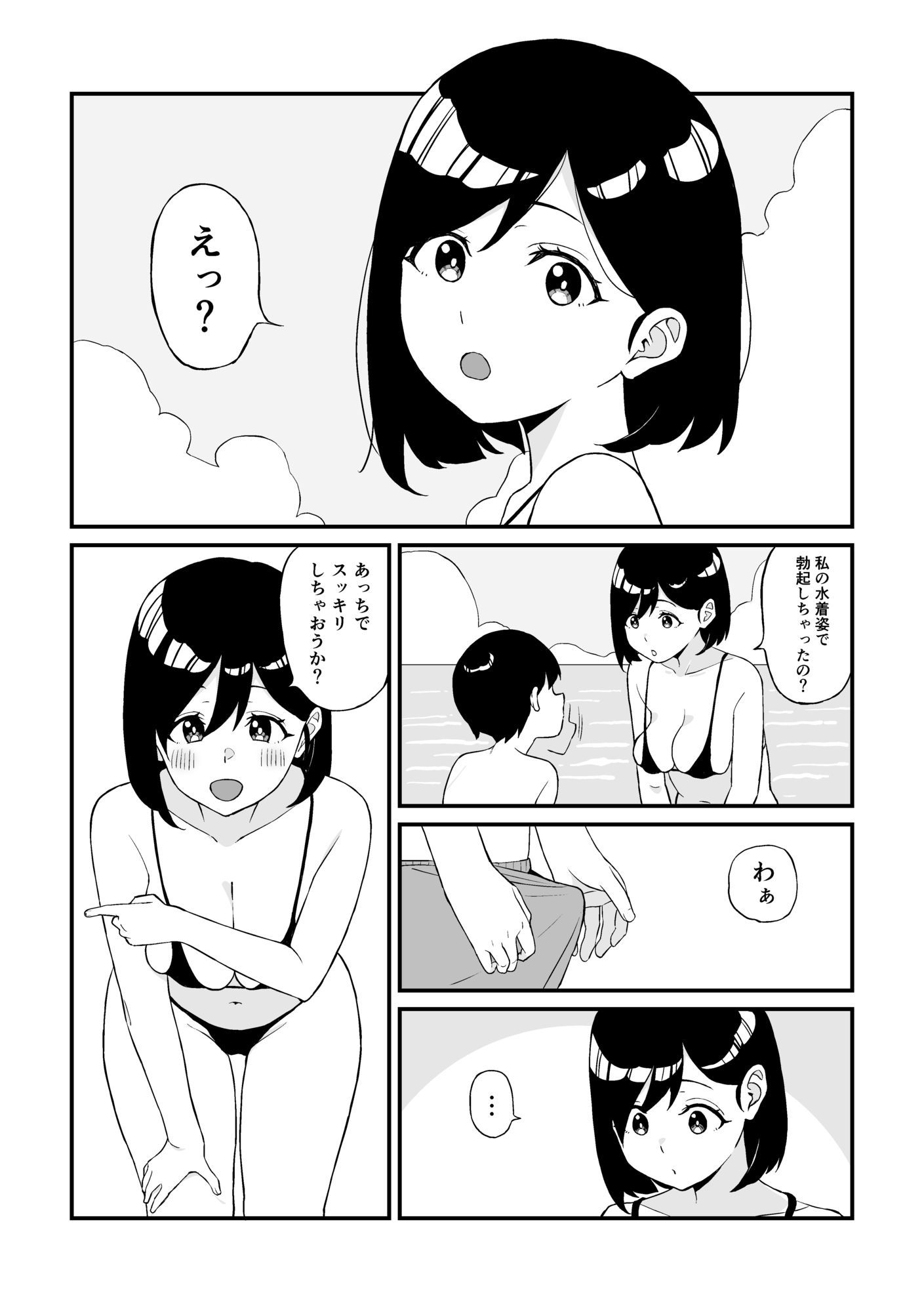 スッキリさせてもらう話 - サンプル画像 1