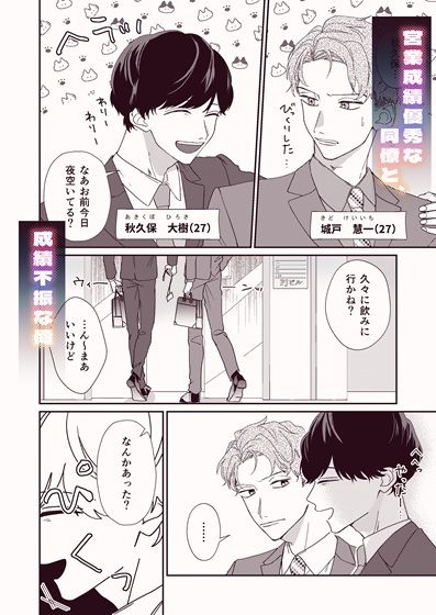 彼女持ちノンケ君、シゴデキ同僚君専用ケツ〇ンになります - サンプル画像 1
