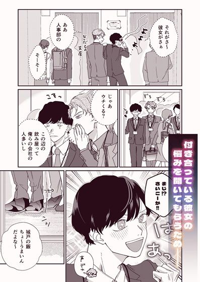 彼女持ちノンケ君、シゴデキ同僚君専用ケツ〇ンになります - サンプル画像 2