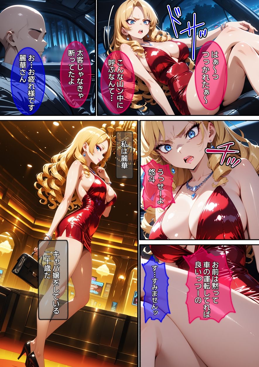 【漫画】ナンバー1キャバ嬢を復讐レ〇プ - サンプル画像 2