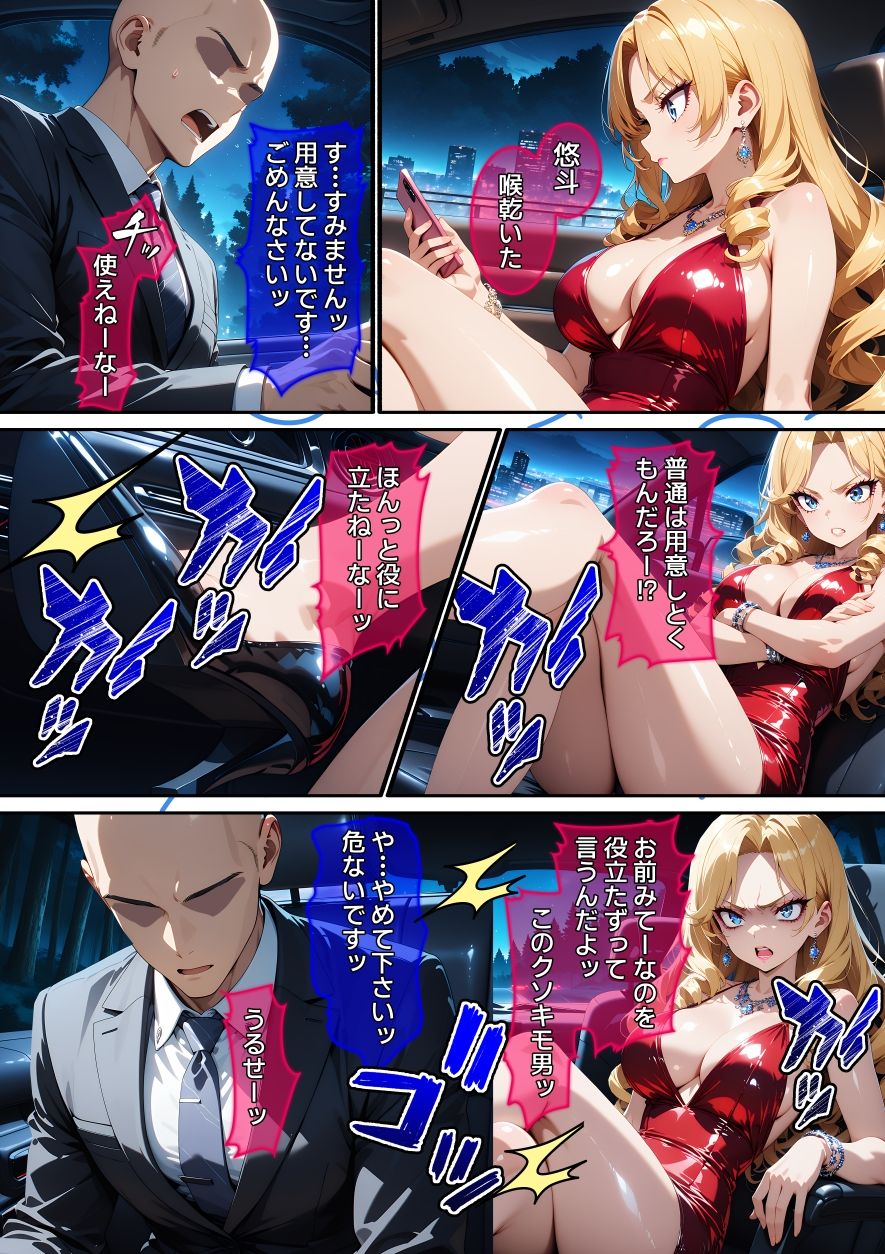 【漫画】ナンバー1キャバ嬢を復讐レ〇プ - サンプル画像 4