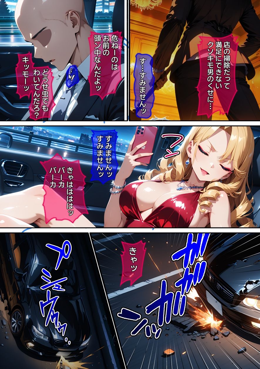 【漫画】ナンバー1キャバ嬢を復讐レ〇プ - サンプル画像 5