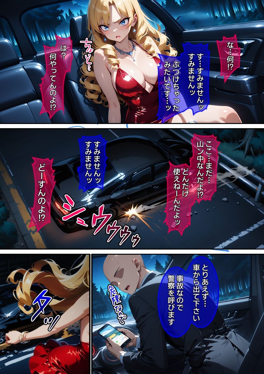【漫画】ナンバー1キャバ嬢を復讐レ〇プ - サンプル画像 6