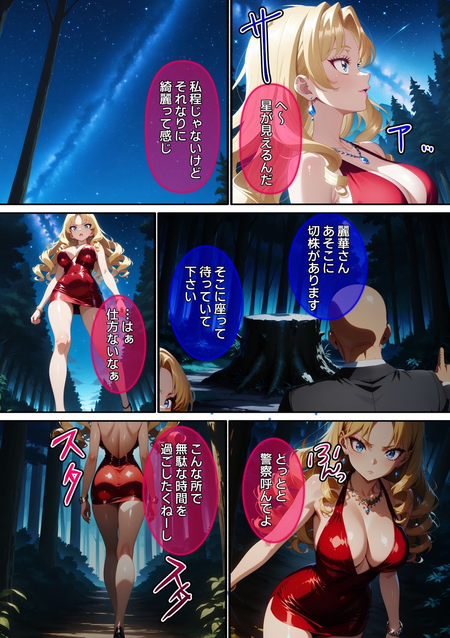 【漫画】ナンバー1キャバ嬢を復讐レ〇プ - サンプル画像 7