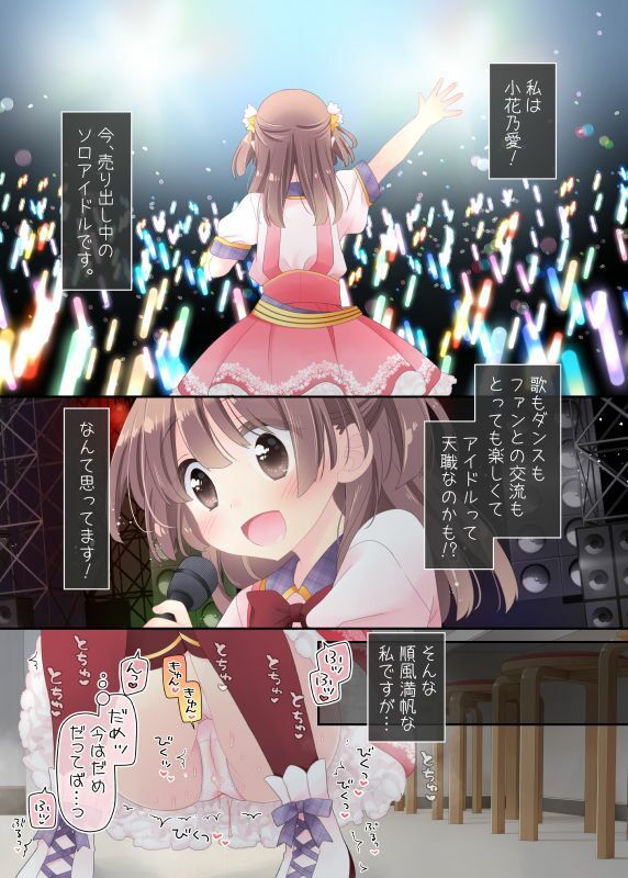 魔法のオナホ  狙われたアイドルは快感に溺れる - サンプル画像 7