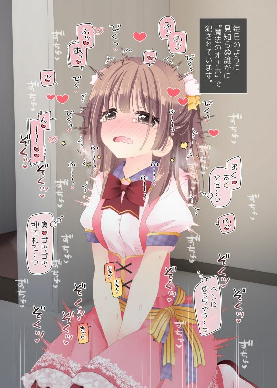 魔法のオナホ  狙われたアイドルは快感に溺れる - サンプル画像 8