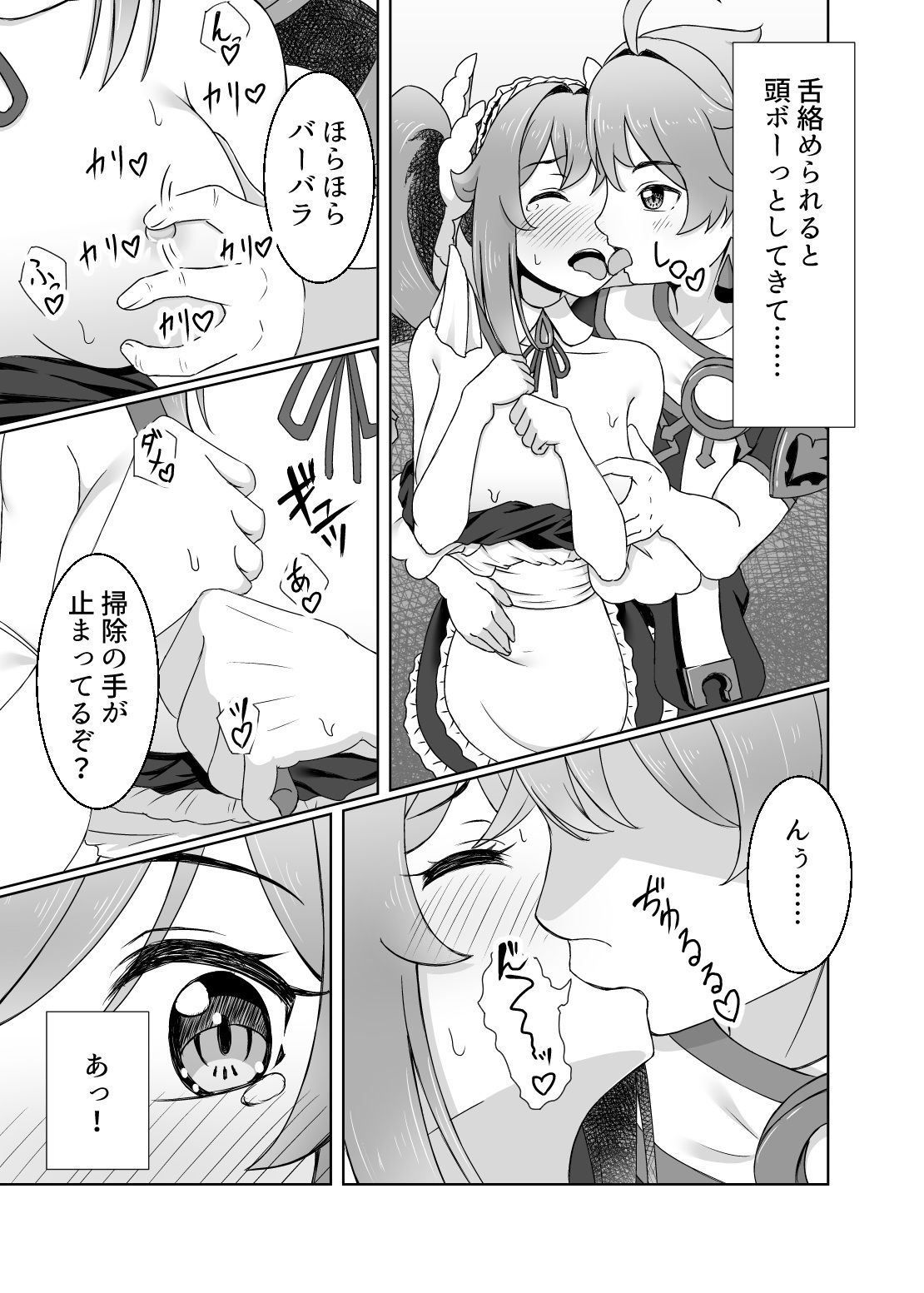俺だけが知ってる君の表情5 - サンプル画像 5