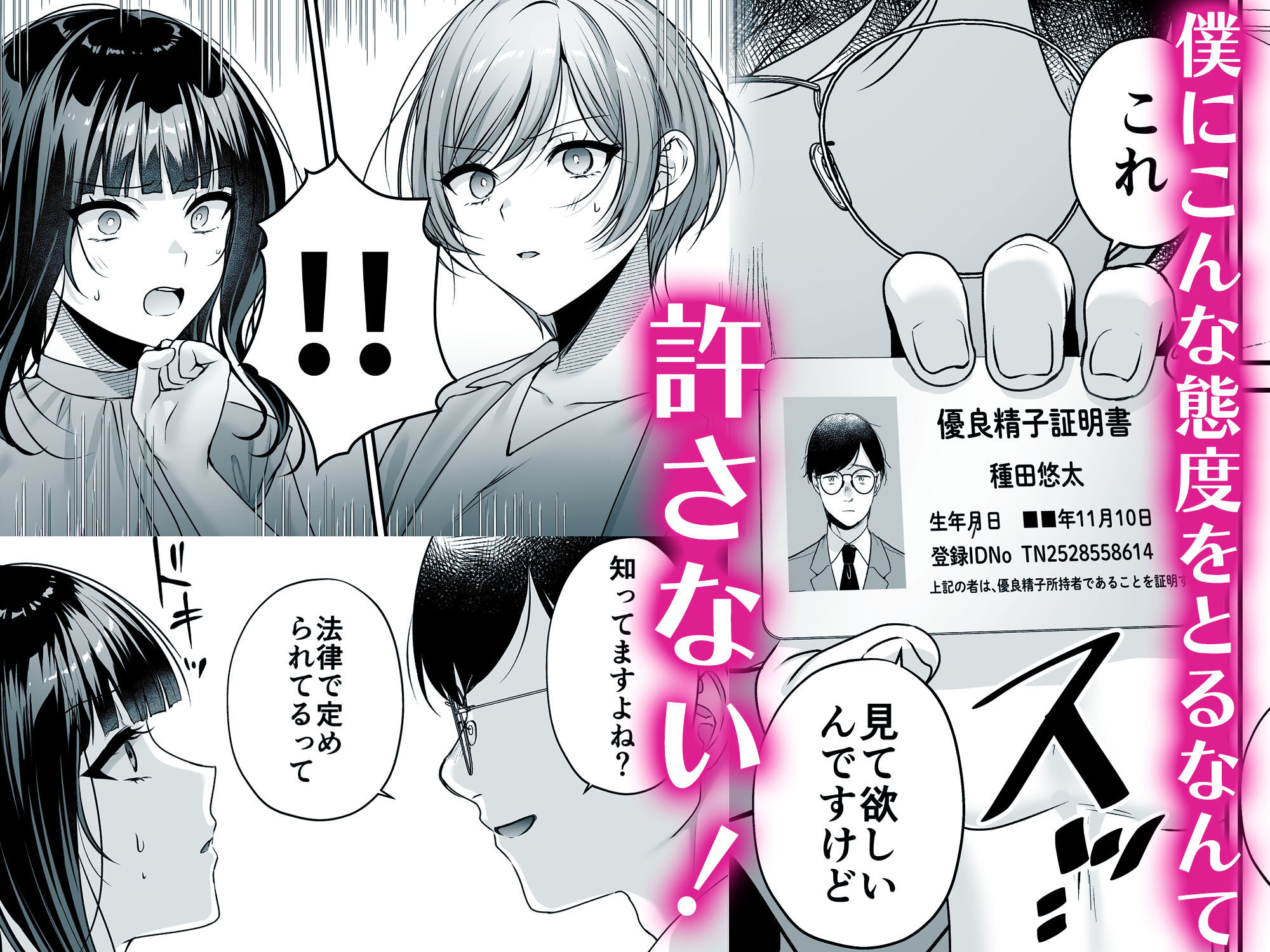 種付ライセンス〜女上司わからせ編〜 - サンプル画像 4
