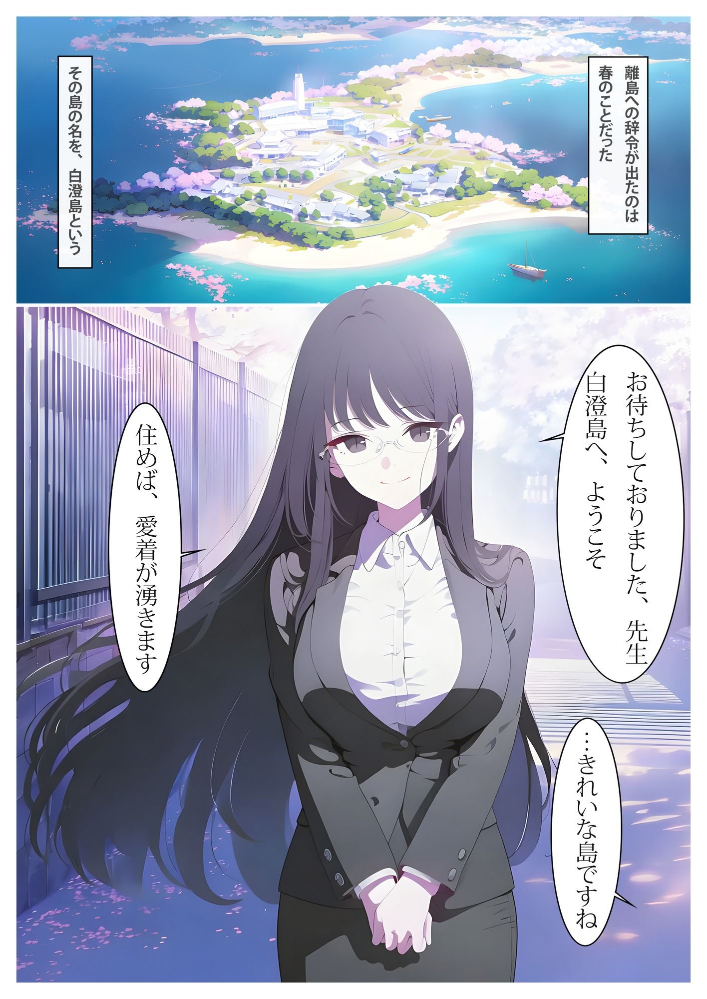 お清楚女教師の研修記録〜白澄島の当たり前〜 - サンプル画像 1