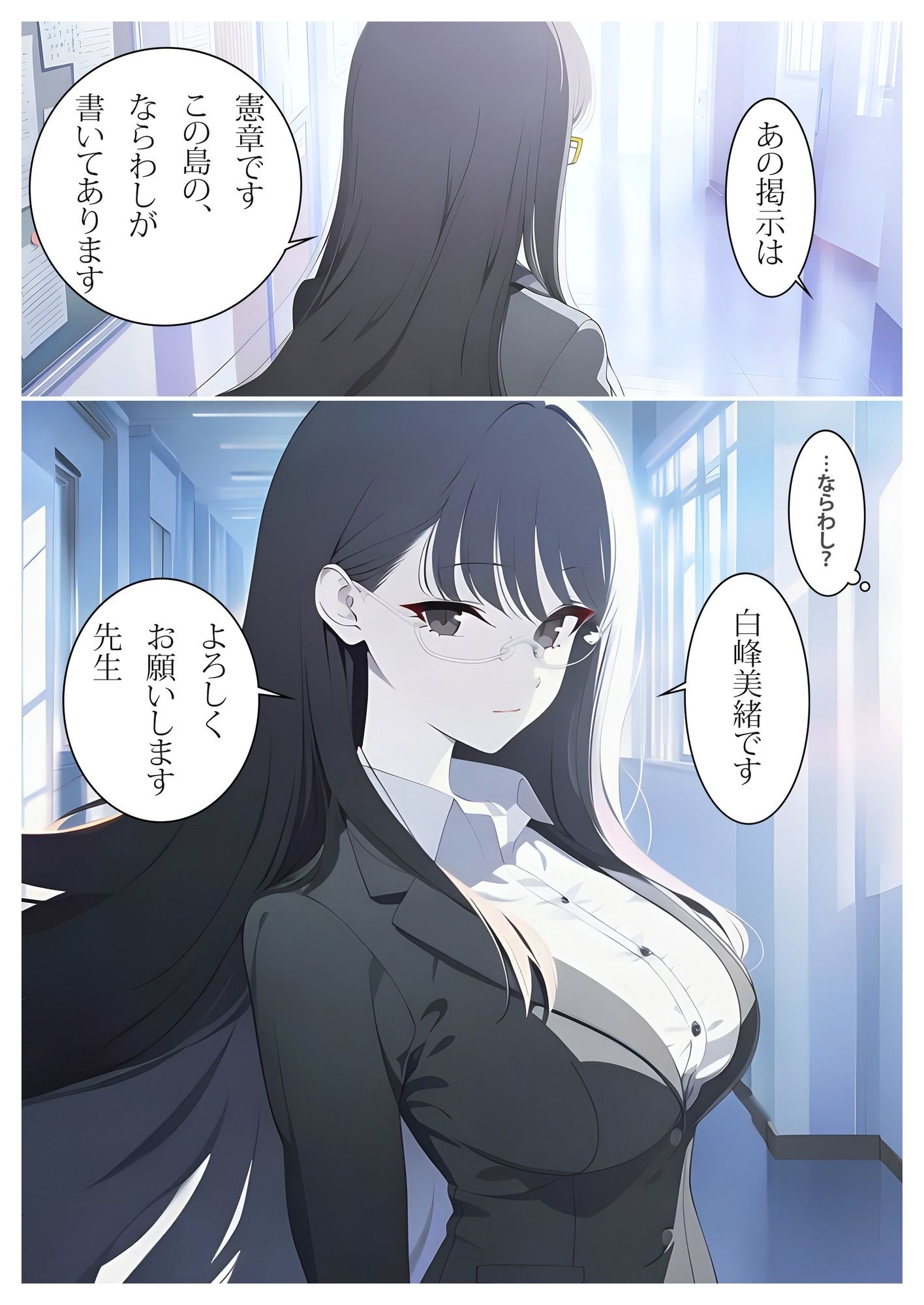 お清楚女教師の研修記録〜白澄島の当たり前〜 - サンプル画像 2