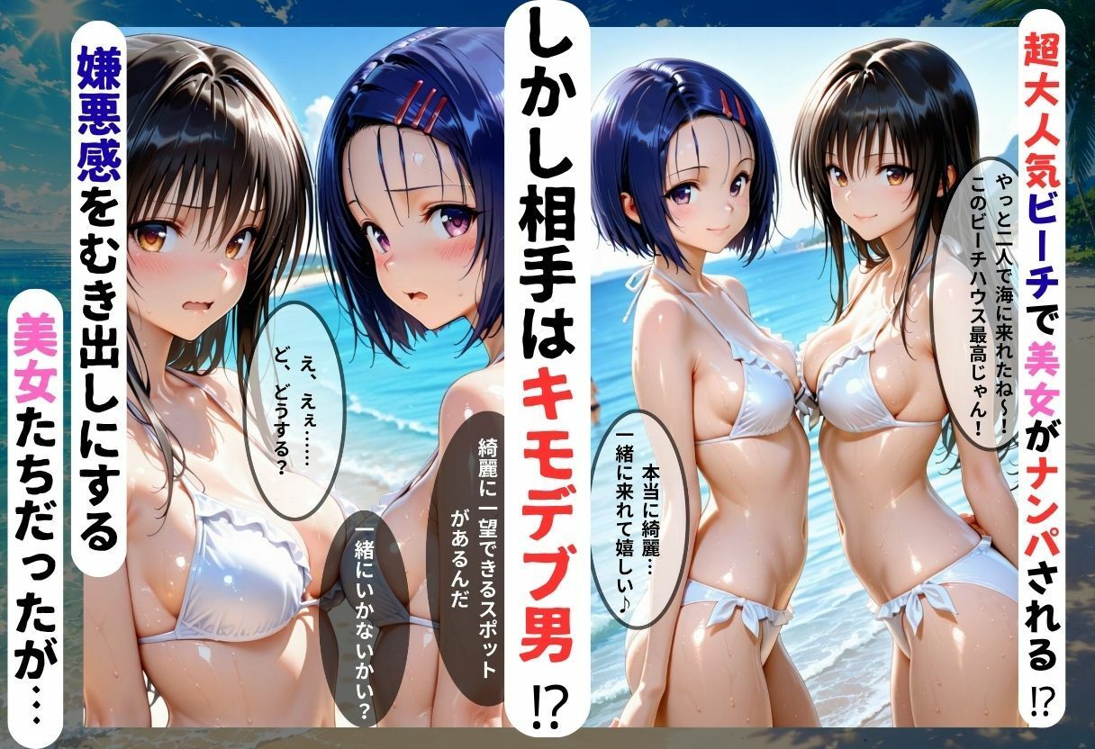 ビーチで2人組の美女をナンパし催●アプリでオナホ化した話 - サンプル画像 1