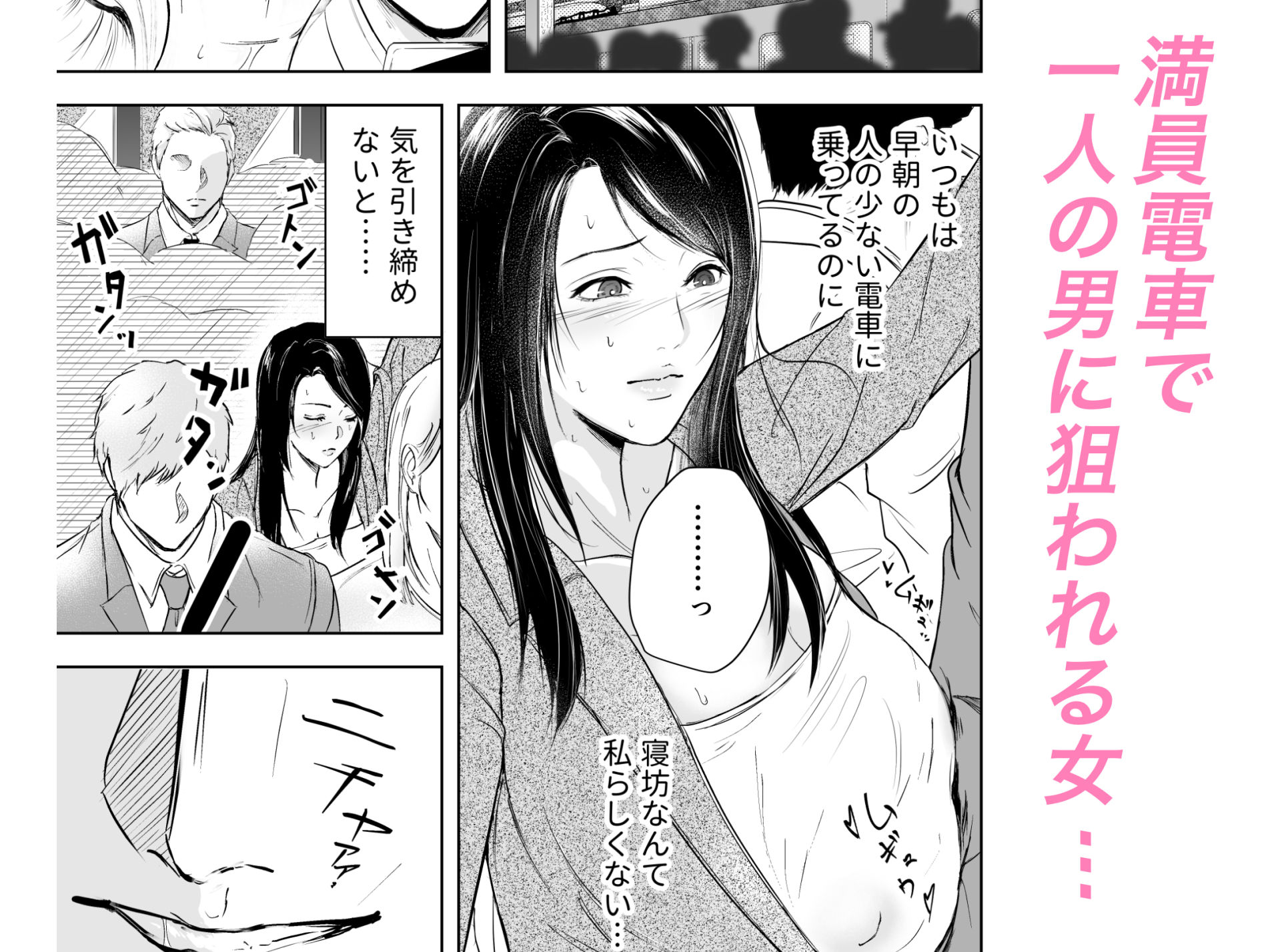 敏感乳首OLが電車痴○されてしまったら… - サンプル画像 2