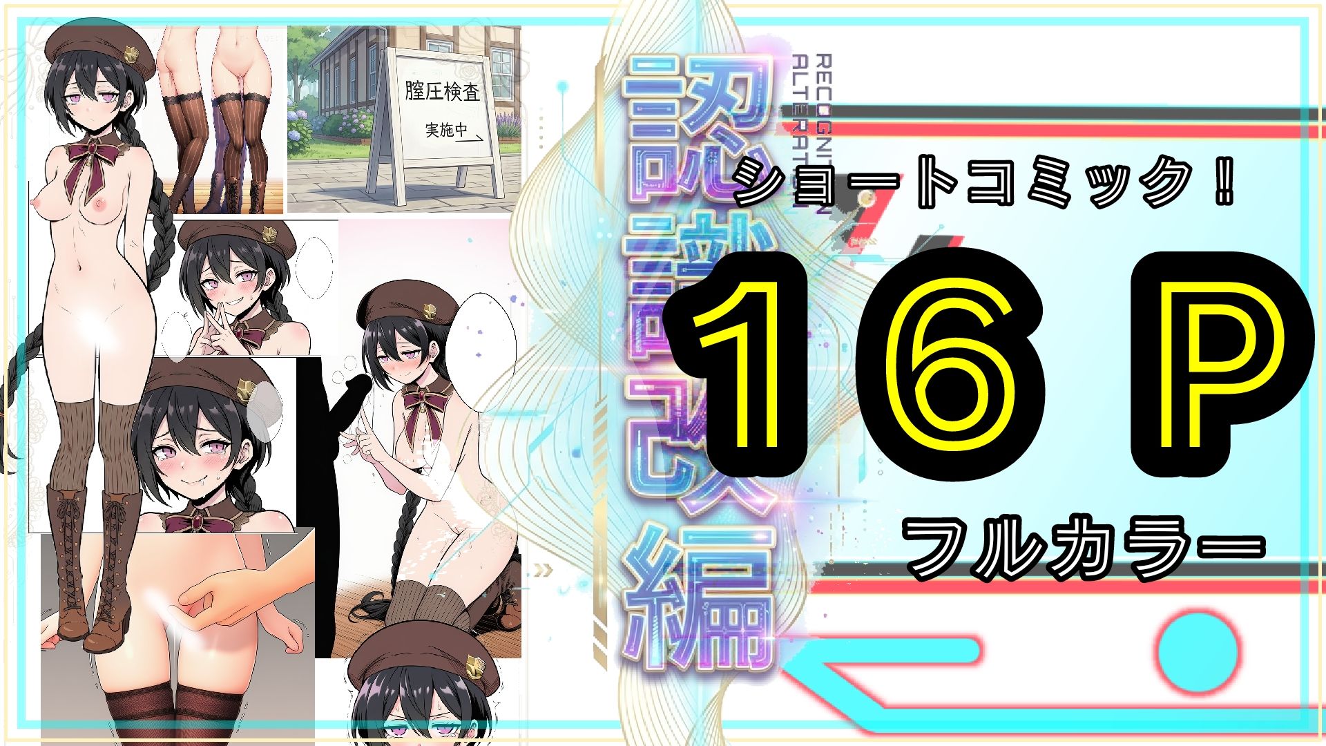黒髪三つ編みを認識改編！残り●ー汁まで味わう異常検査〜私立セラフィカ学院  女子名鑑〜 - サンプル画像 5