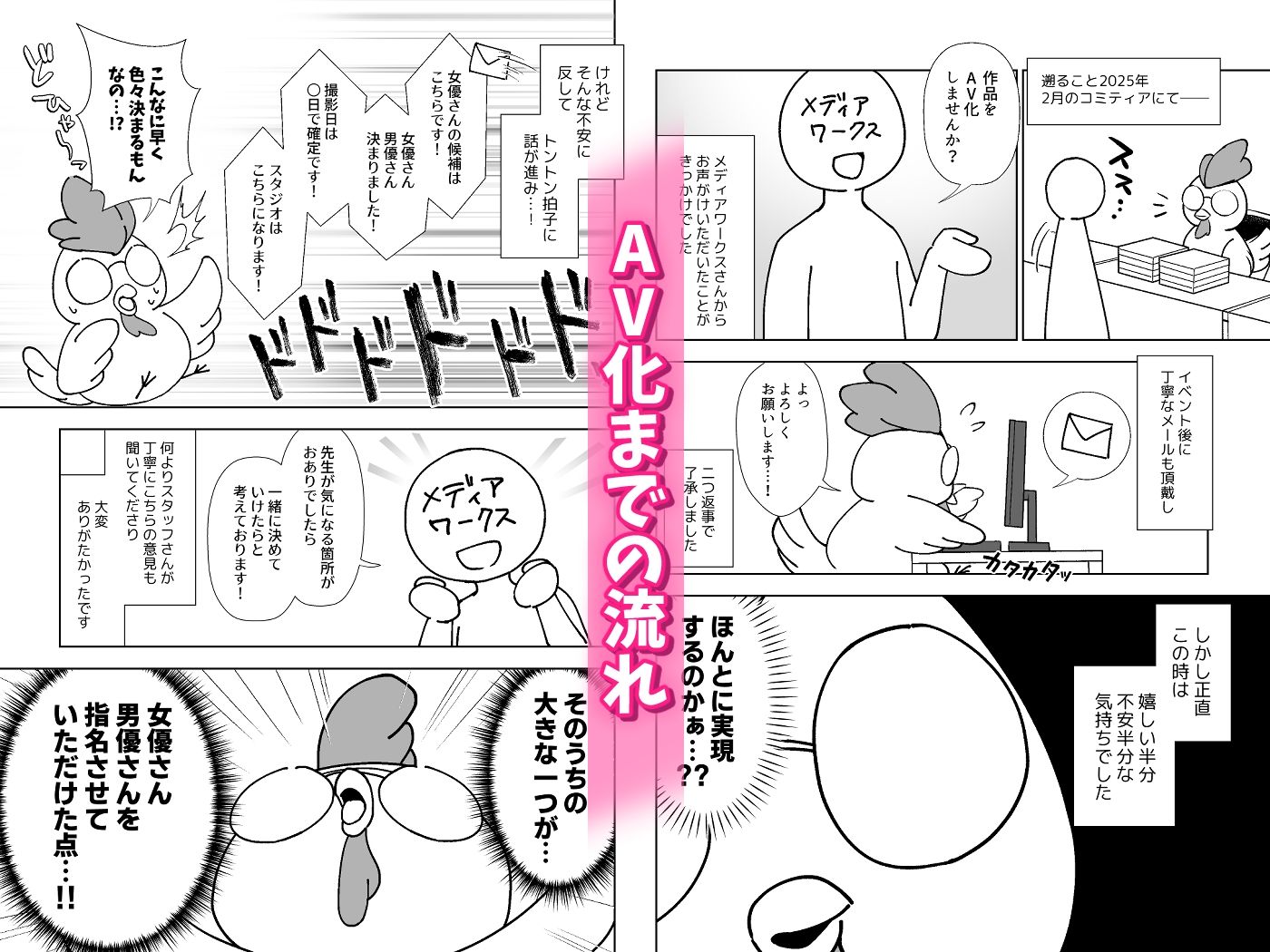 うちの子が実写AVになったので、撮影現場を見学させてもらった話。 - サンプル画像 1