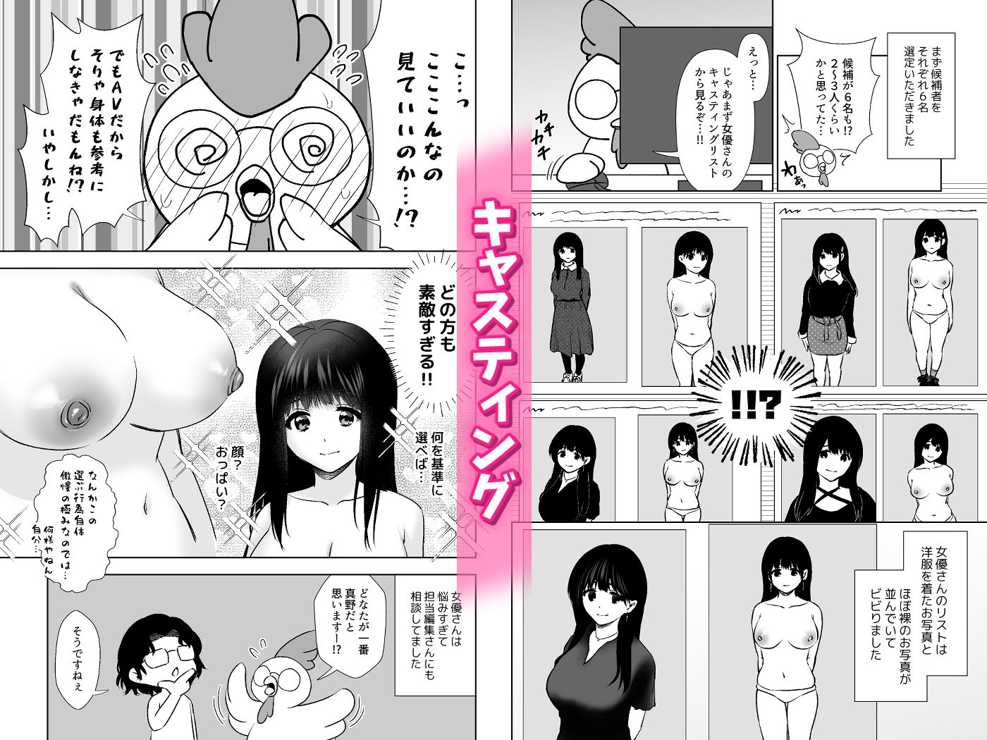 うちの子が実写AVになったので、撮影現場を見学させてもらった話。 - サンプル画像 2