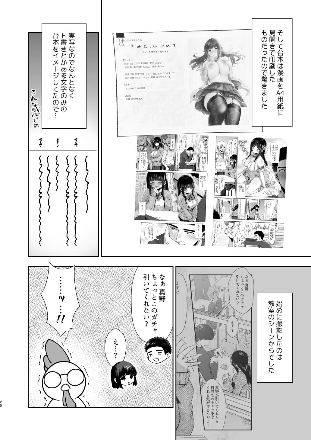うちの子が実写AVになったので、撮影現場を見学させてもらった話。 - サンプル画像 6