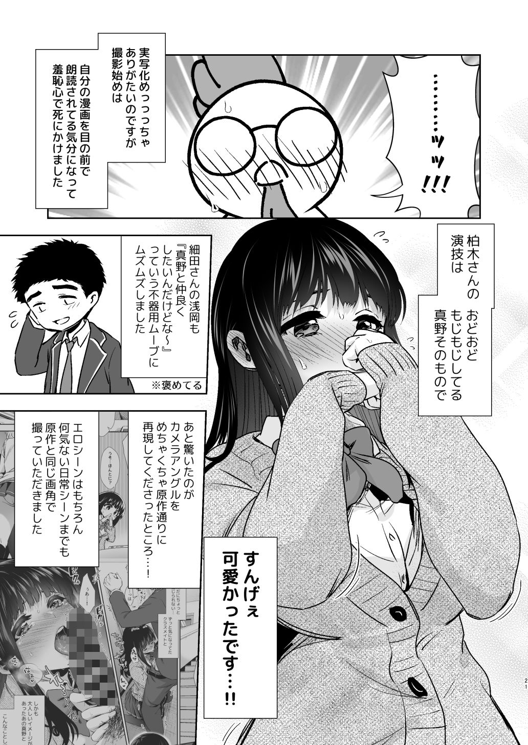 うちの子が実写AVになったので、撮影現場を見学させてもらった話。 - サンプル画像 7