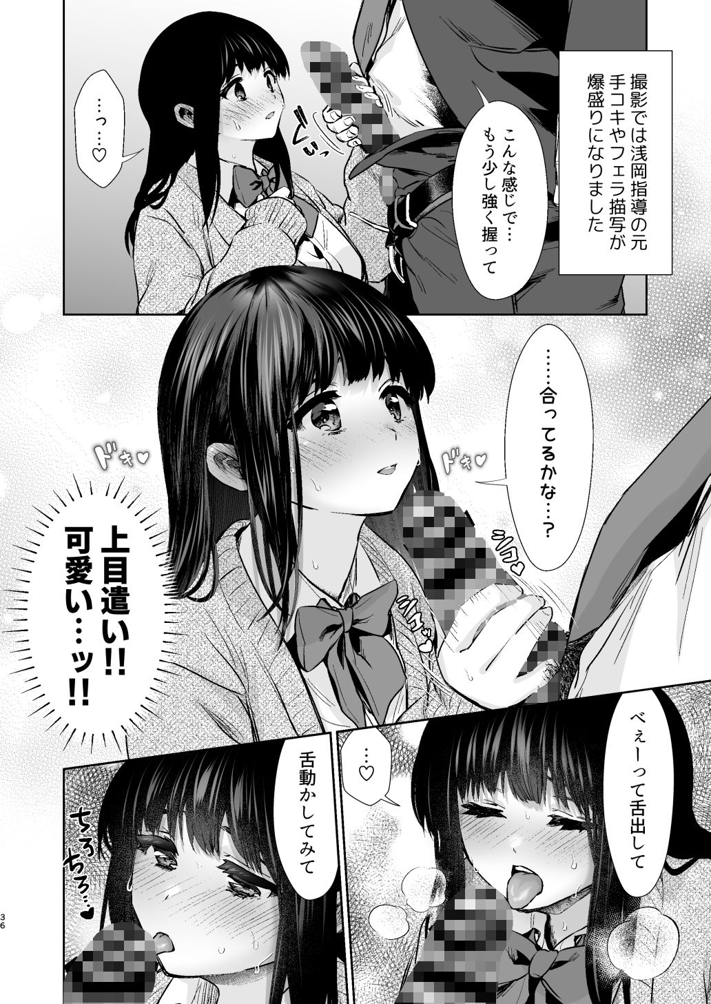 うちの子が実写AVになったので、撮影現場を見学させてもらった話。 - サンプル画像 10