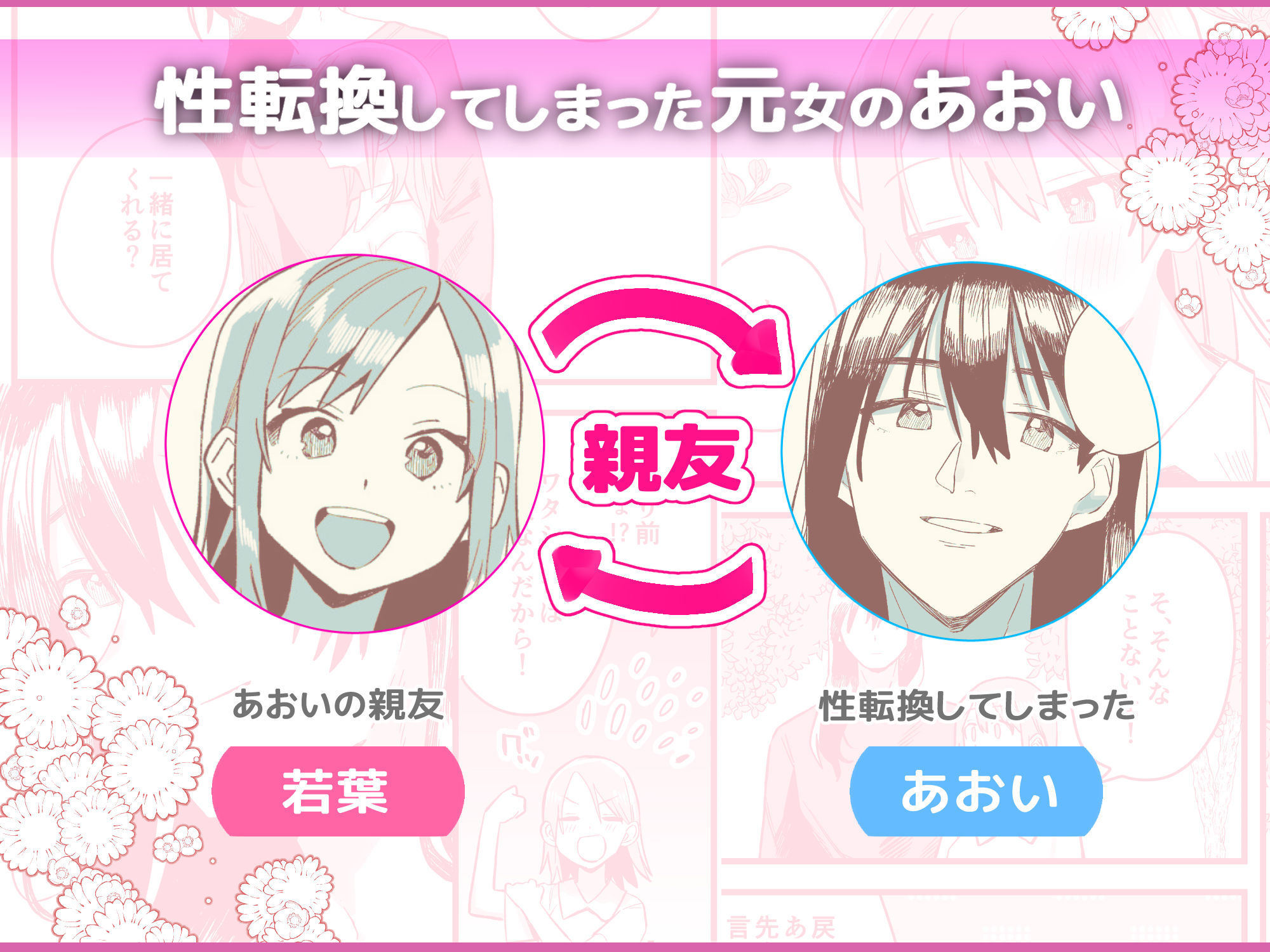性転換しても親友だからね - サンプル画像 2