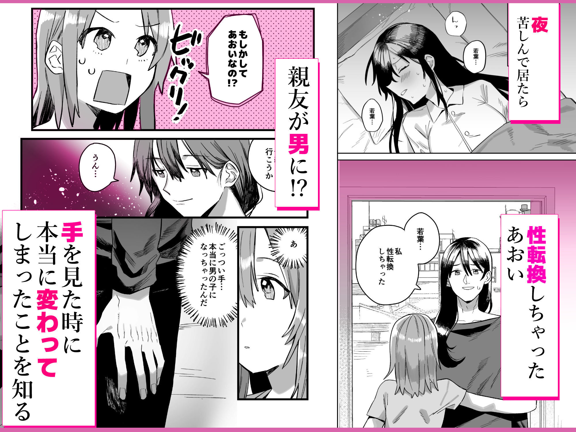 性転換しても親友だからね - サンプル画像 3