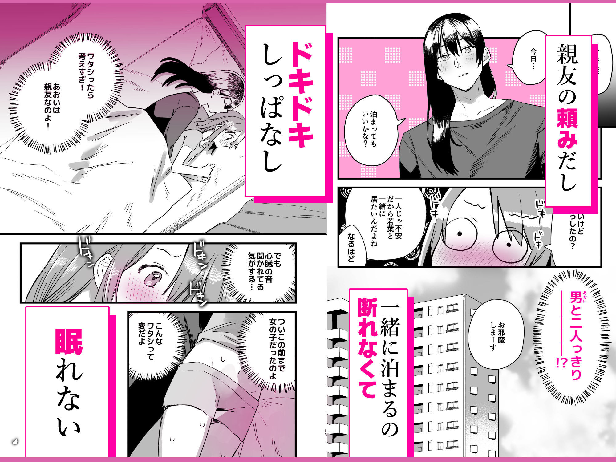 性転換しても親友だからね - サンプル画像 4
