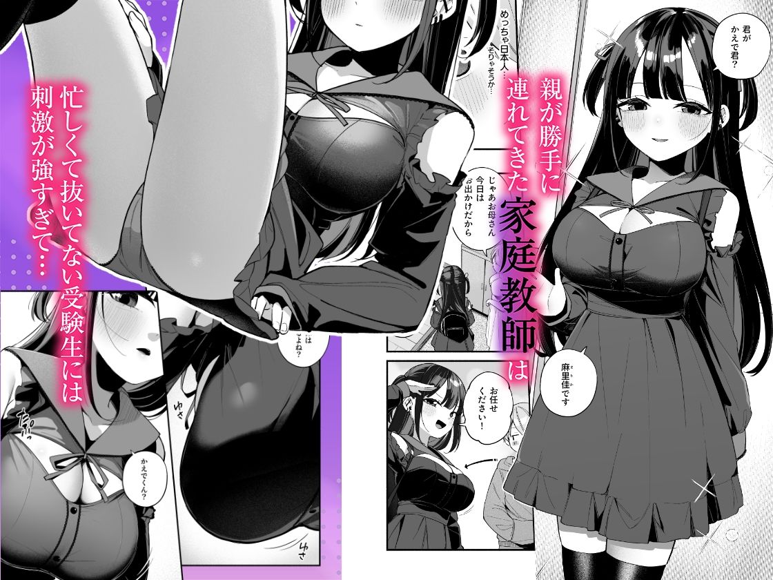 エロすぎる地雷系家庭教師に気持ちいいことも全部教えてもらう話 - サンプル画像 1