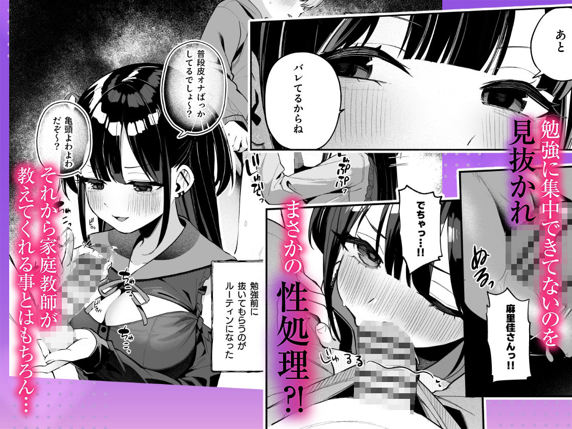 エロすぎる地雷系家庭教師に気持ちいいことも全部教えてもらう話 - サンプル画像 2