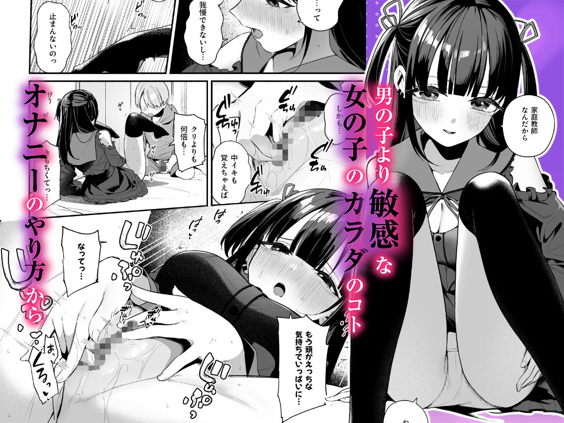 エロすぎる地雷系家庭教師に気持ちいいことも全部教えてもらう話 - サンプル画像 3