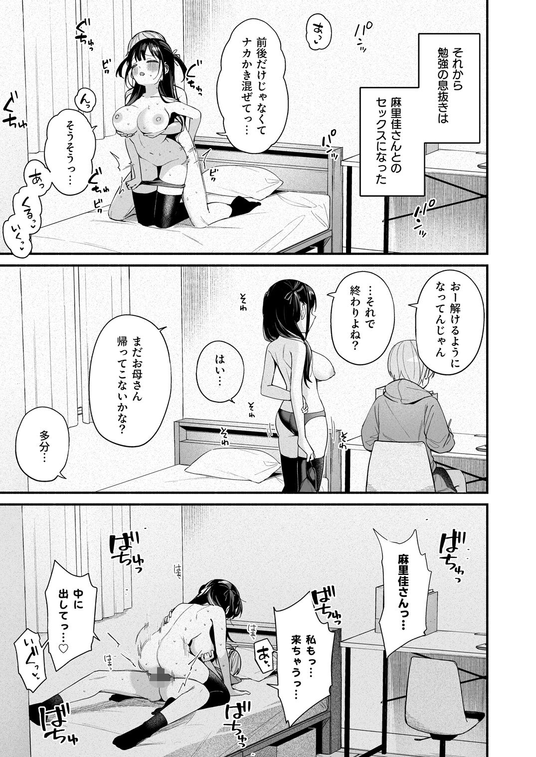 エロすぎる地雷系家庭教師に気持ちいいことも全部教えてもらう話 - サンプル画像 9