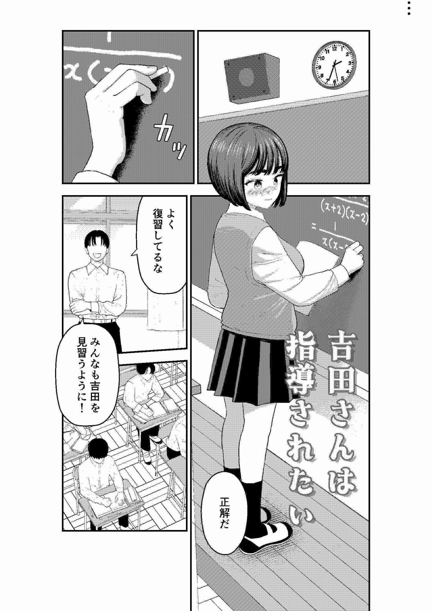 吉田さんは指導されたい - サンプル画像 1