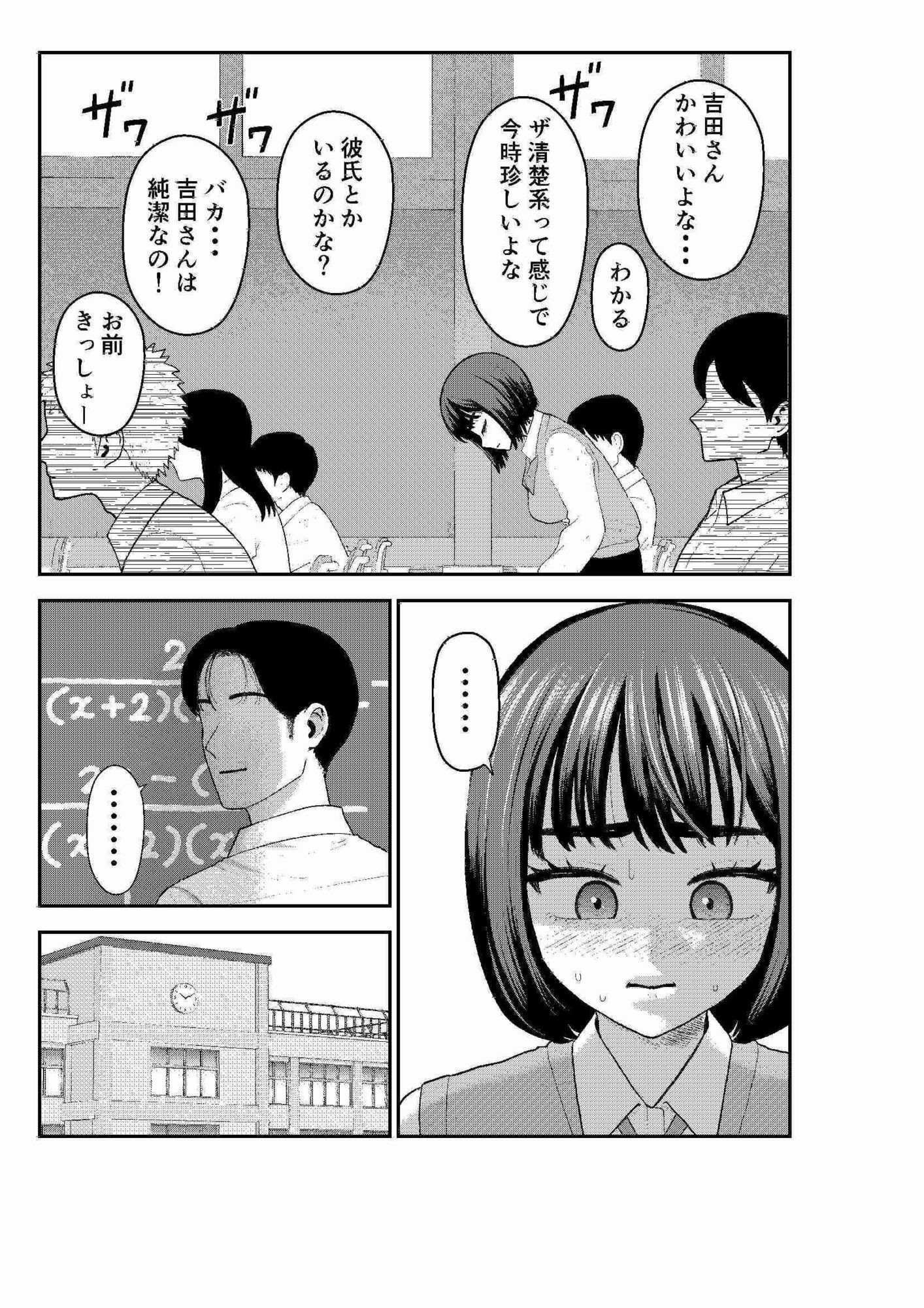 吉田さんは指導されたい - サンプル画像 2