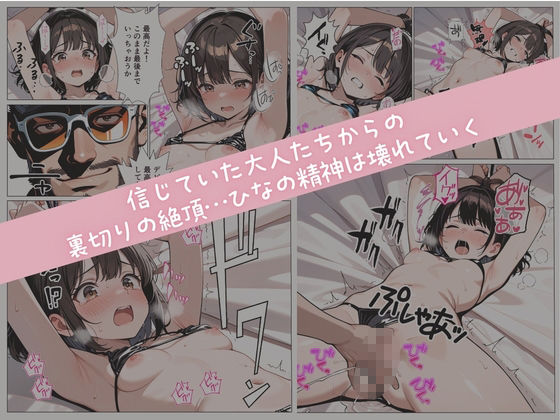 グラビアアイドルが【AV転身】イメージビデオの撮影のはずが大人たちに騙されて純真少女が性感開発 - サンプル画像 9